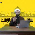 رزمایش ملی سفارت خانه مقاومت